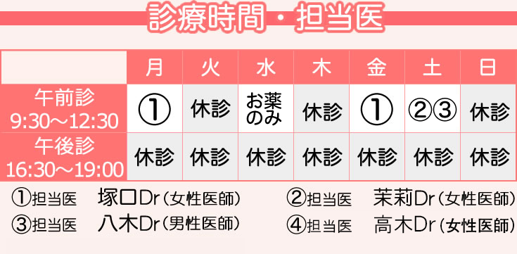 八木クリニック診療時間・担当医表